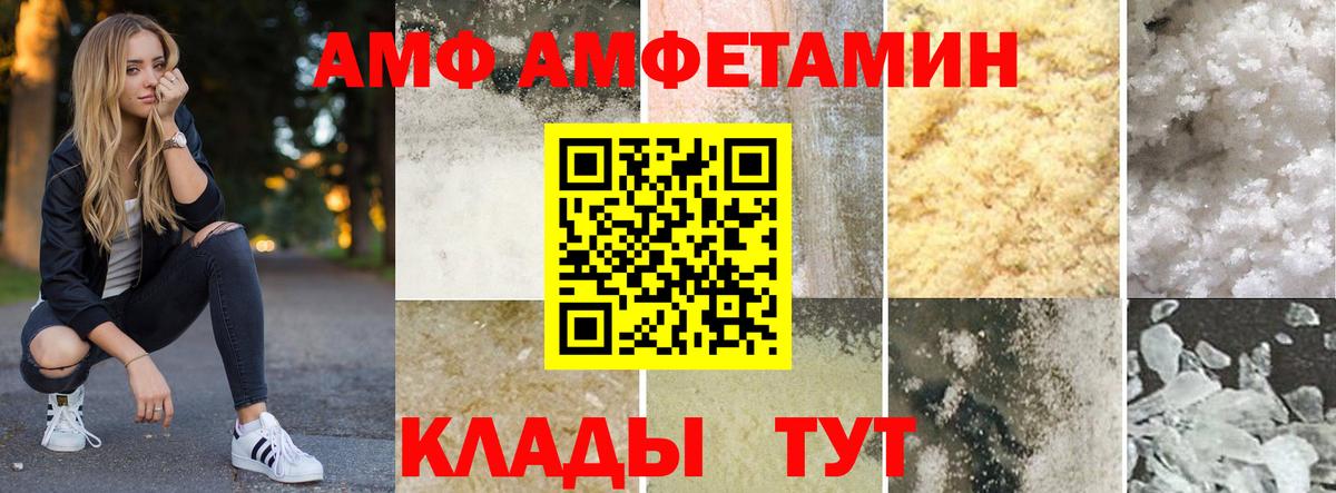АМФ Premium  Amphetamine  Кимры 