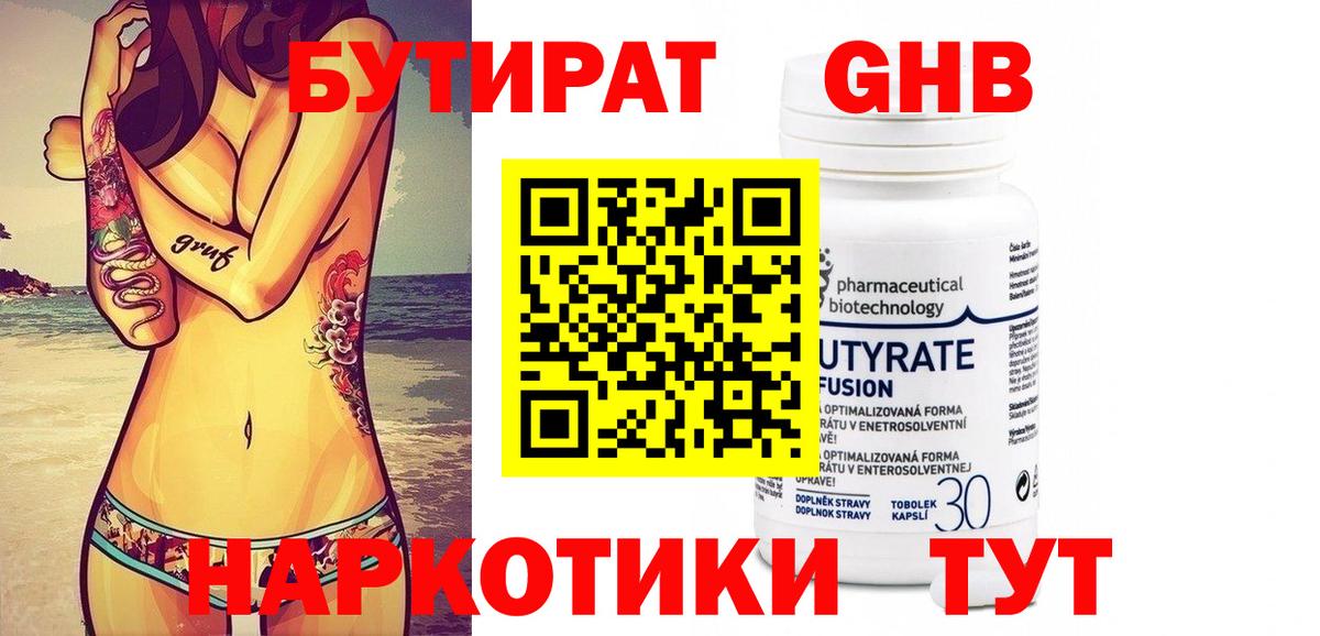 БУТИРАТ вода Кимры