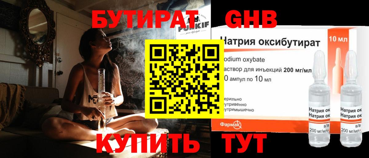 Бутират бутандиол  Бутират  Кимры  Вход с VPN 