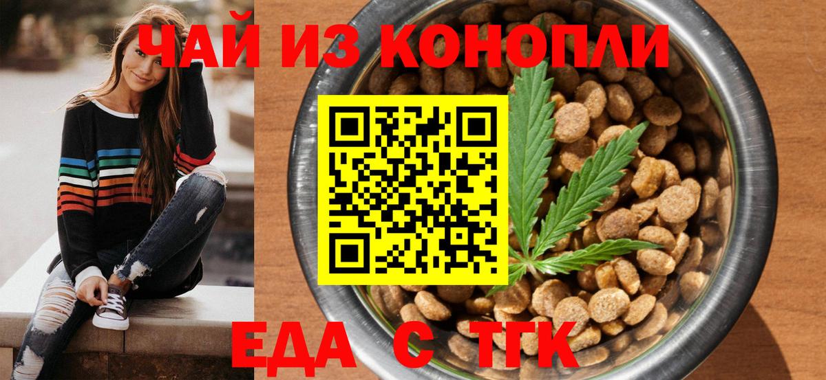 Еда ТГК марихуана  Вход с VPN  Кимры 