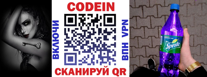 Кодеин Purple Drank  Кимры 