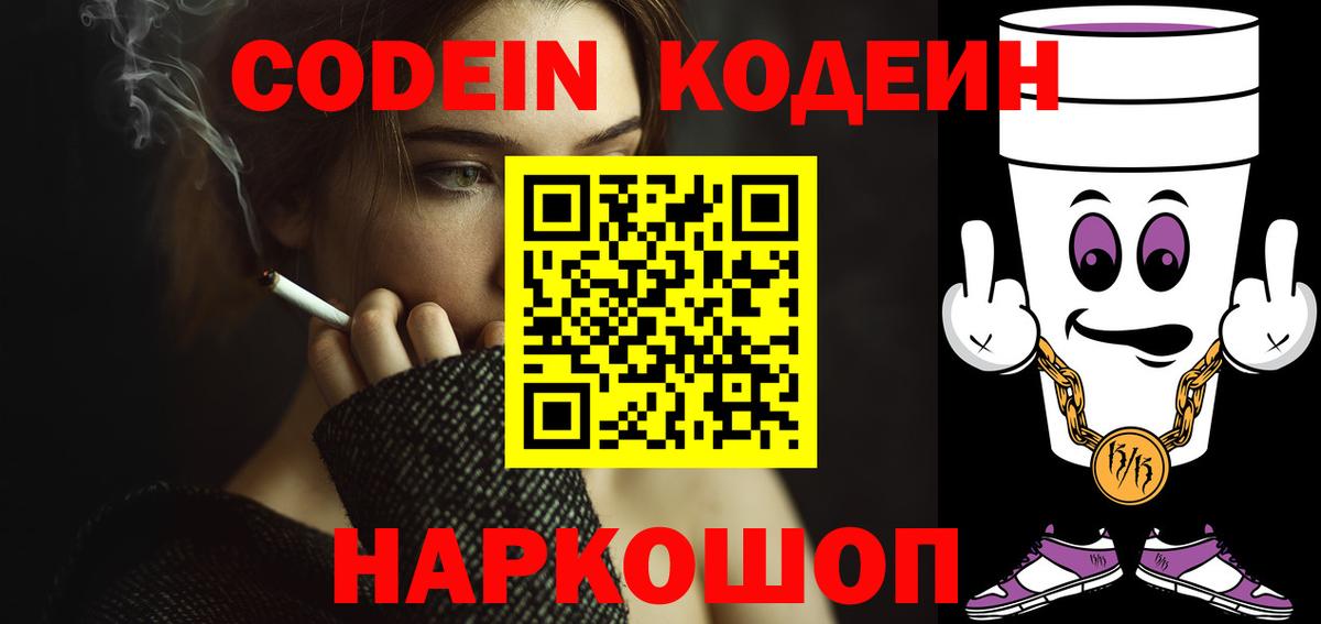 Codein Purple Drank Кимры