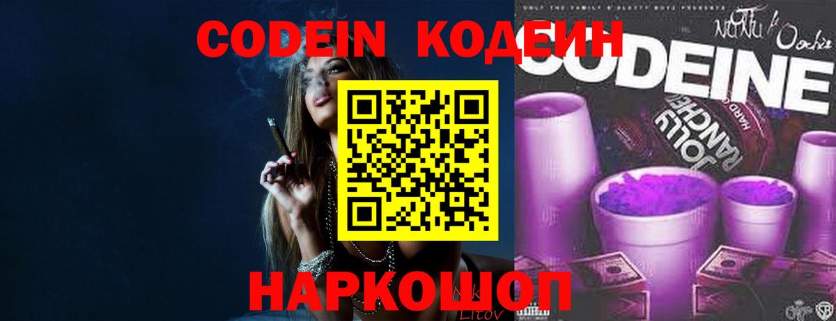 Кодеиновый сироп Lean Purple Drank  Вход с VPN  Кимры 