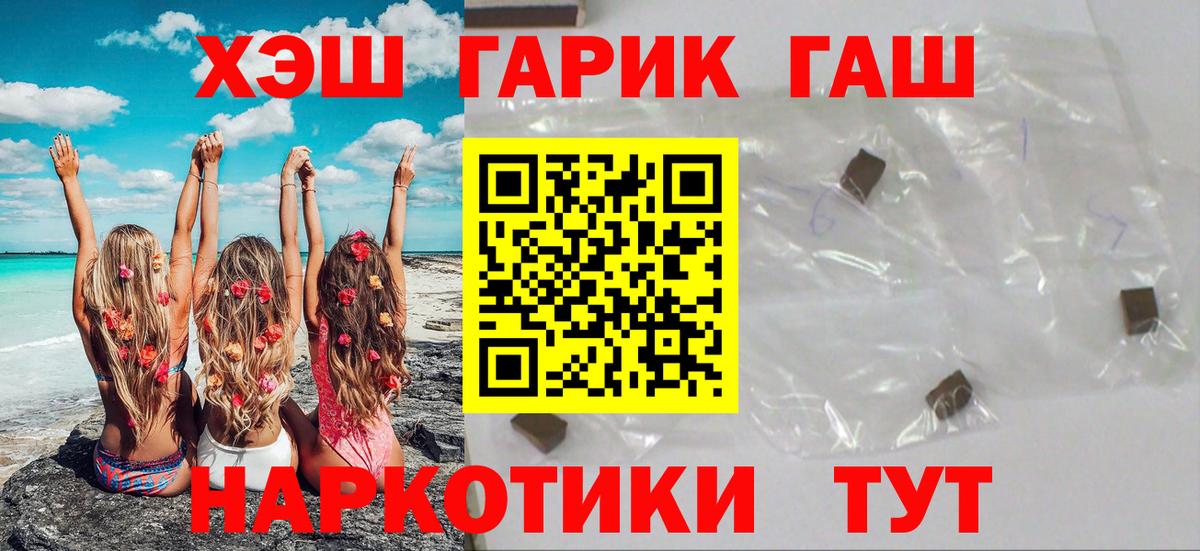ГАШ гашик Кимры