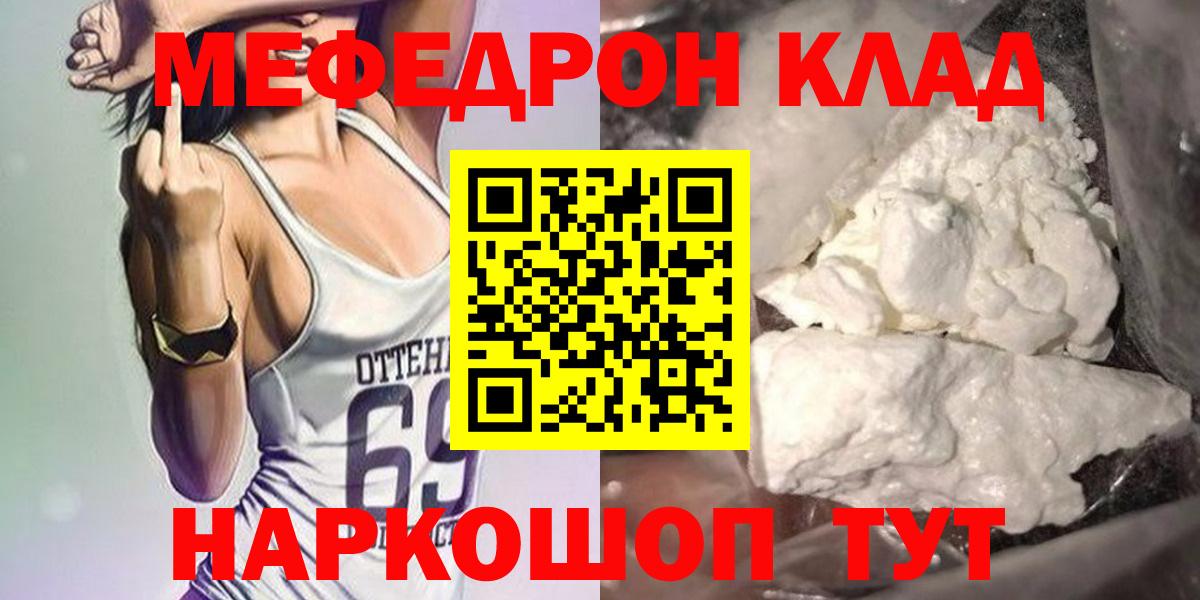 Меф мяу мяу  Кимры