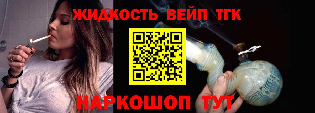 Дистиллят ТГК вейп  Дистиллят ТГК концентрат  Кимры 